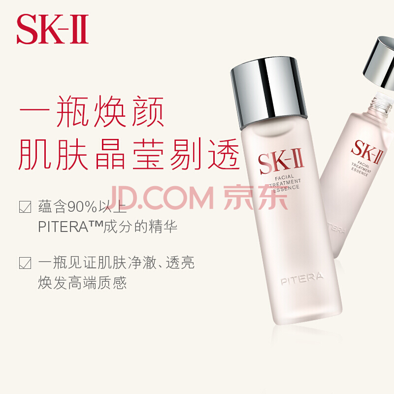 SK-II神仙水230ml