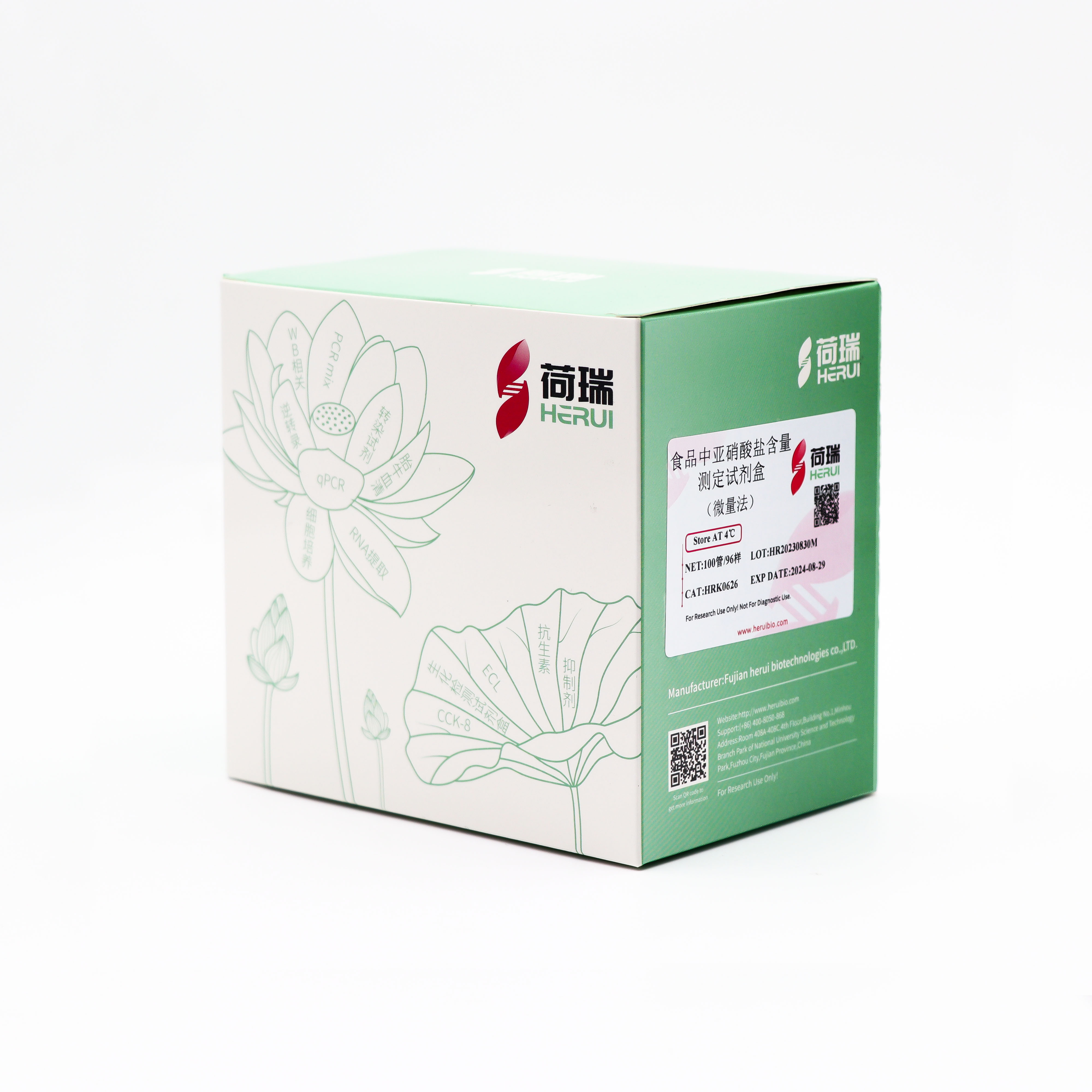 食品中亚硝酸盐含量测定试剂盒