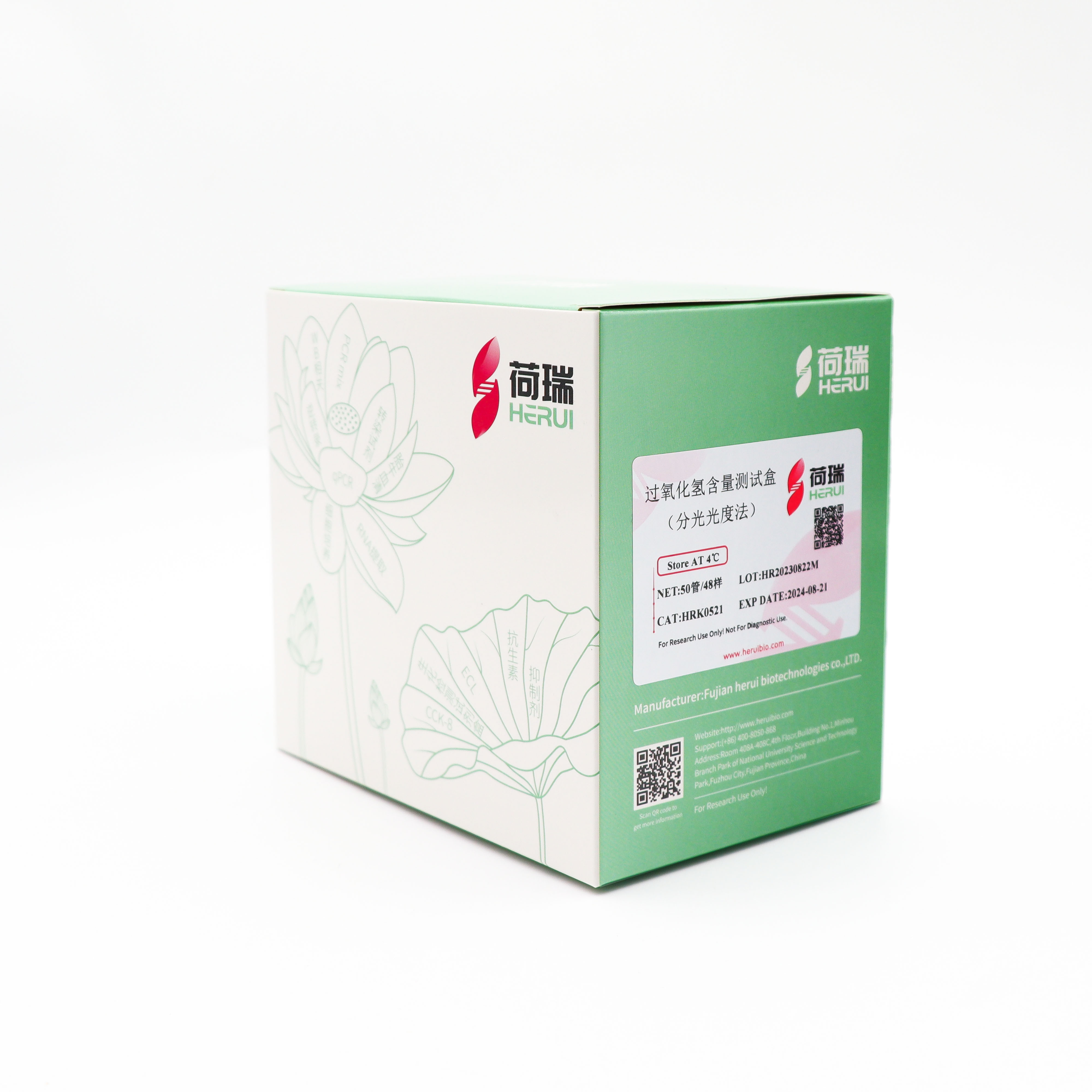 过氧化氢含量（H2O2）试剂盒