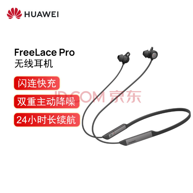 华为HUAWEI FreeLace Pro 无线耳机