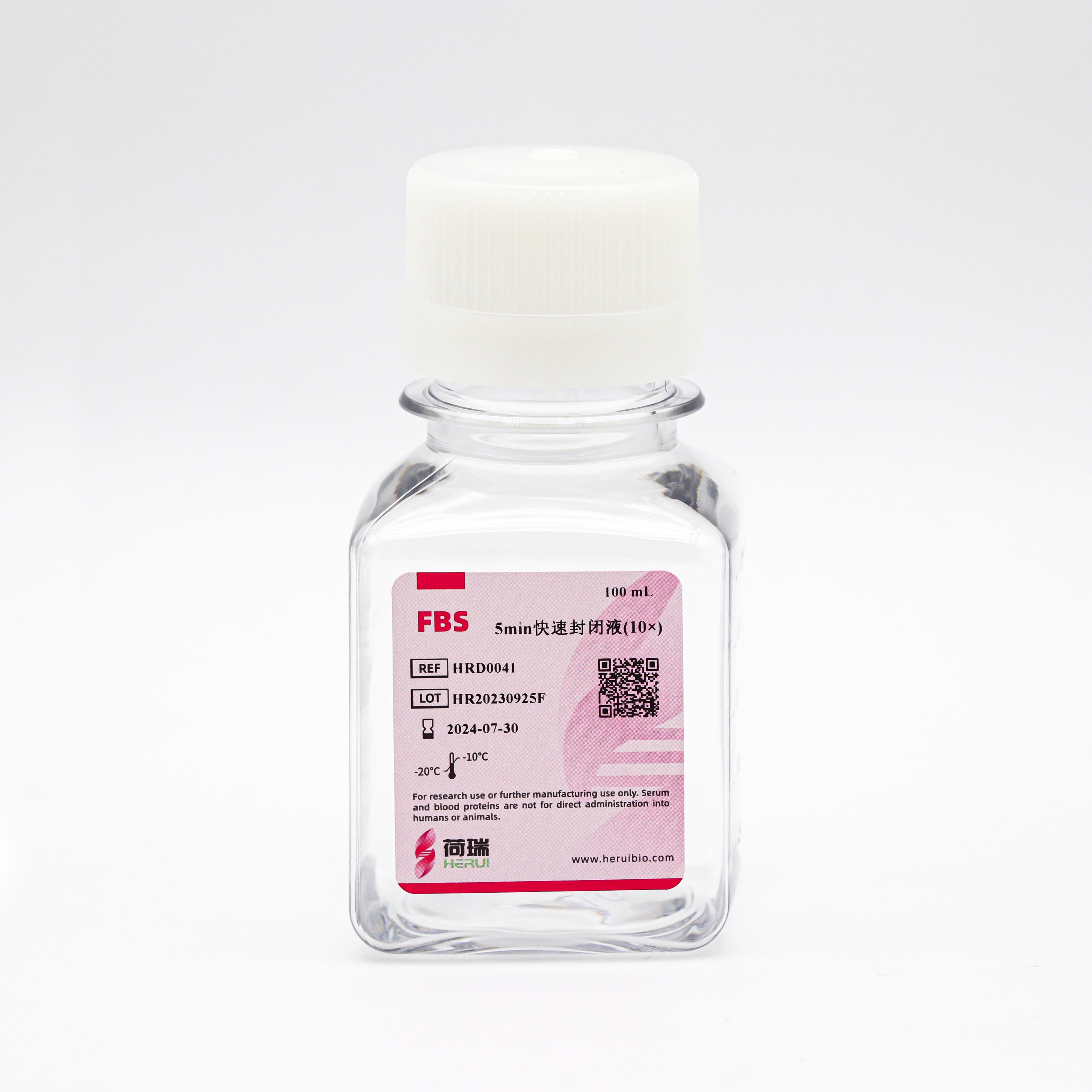 HRbio™ 5min快速封闭液(10×)