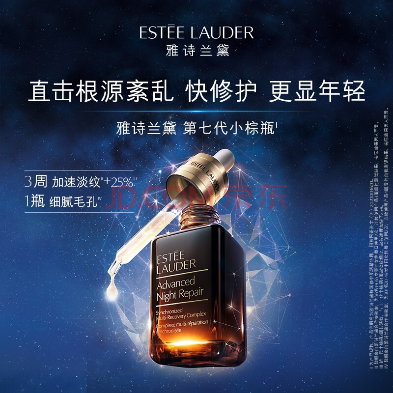 雅诗兰黛小棕瓶