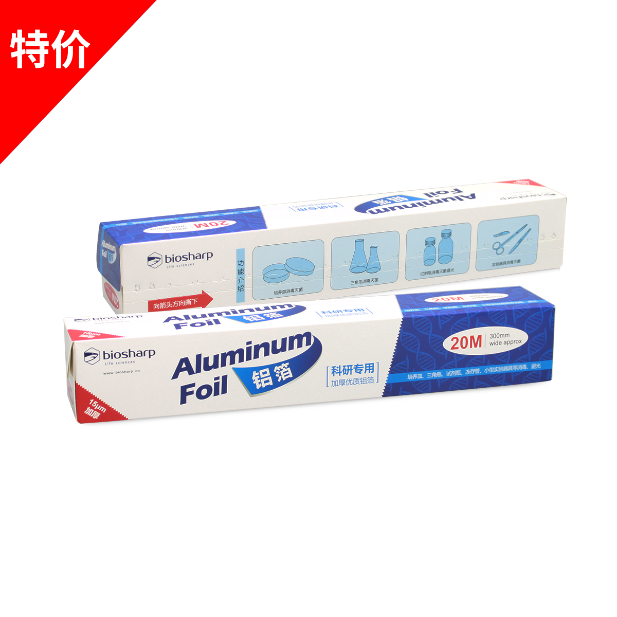 Biosharp BS-QT-027 科研专用20m加厚铝箔纸
