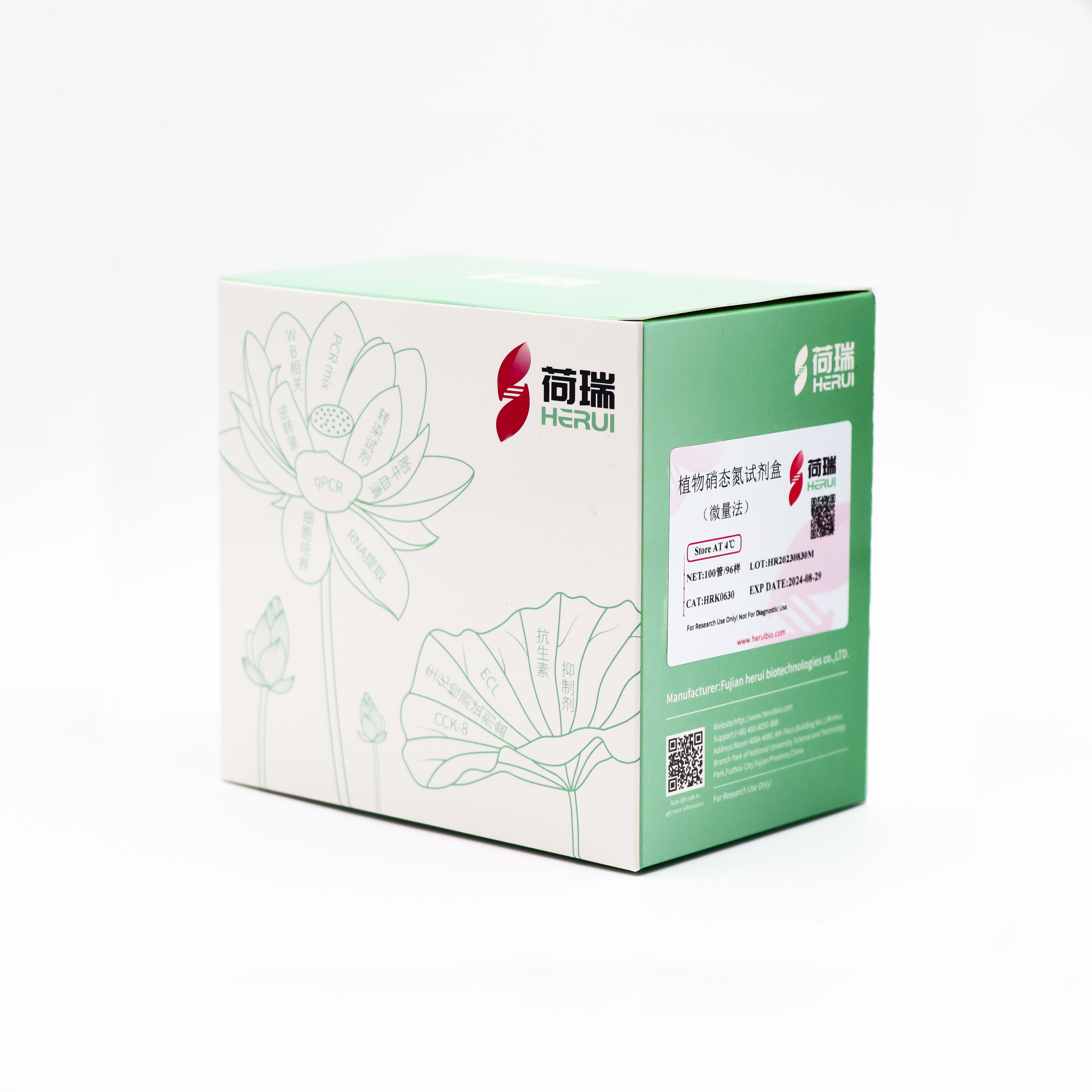 植物硝态氮试剂盒