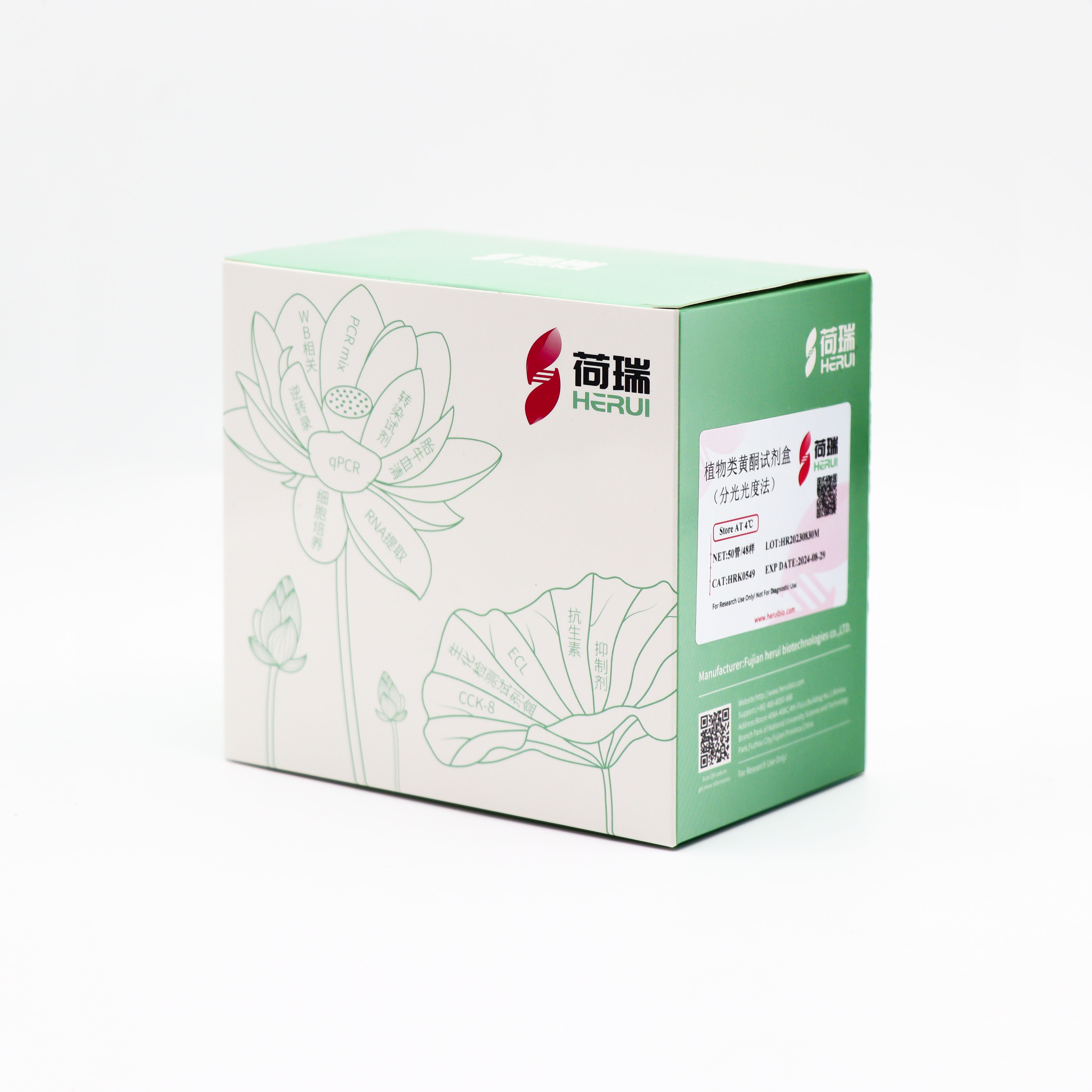 植物类黄酮（Flavonoid）试剂盒
